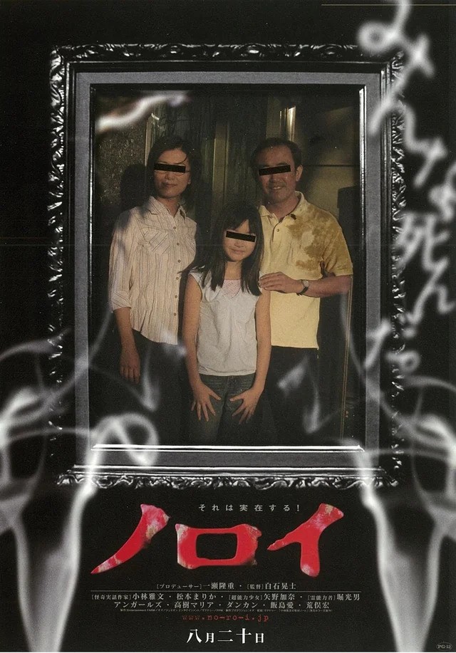 The poster for Noroi: The Curse. A Japanese mother, father, and daughter are smiling in a posed photo. There are black boxes covering their eyes.