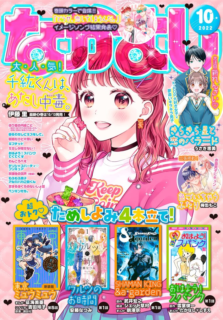 A cover of a Japanese manga magazine with a cute anime girl on the cover.